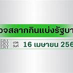 ตรวจ lottery 16 เมษายน 2565
